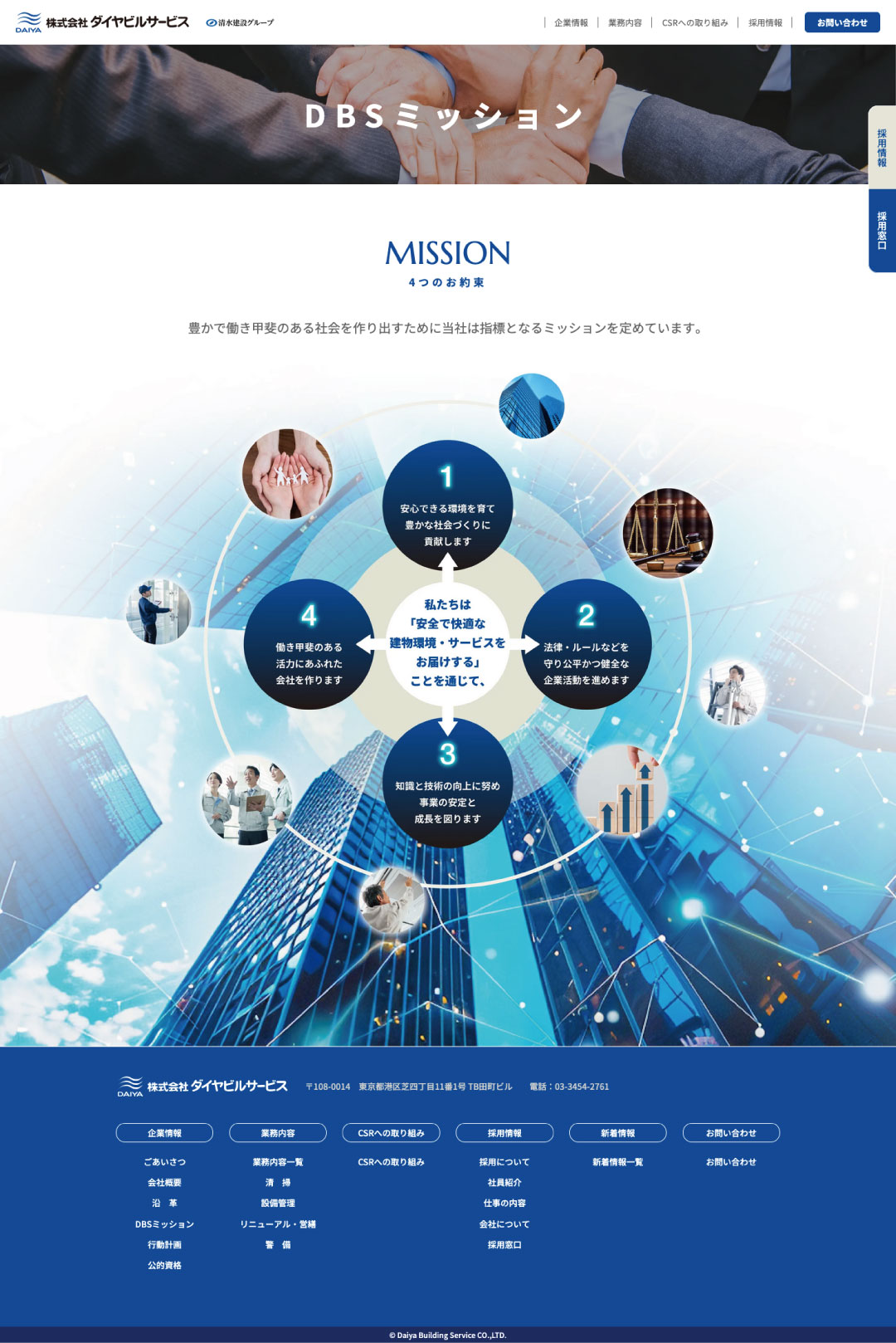 建物・施設管理会社 ホームページ デザイン サンプル 4つのお約束