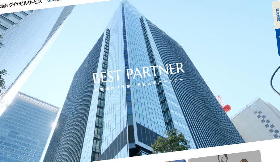 建物・施設管理会社 様　ホームページ デザイン 制作