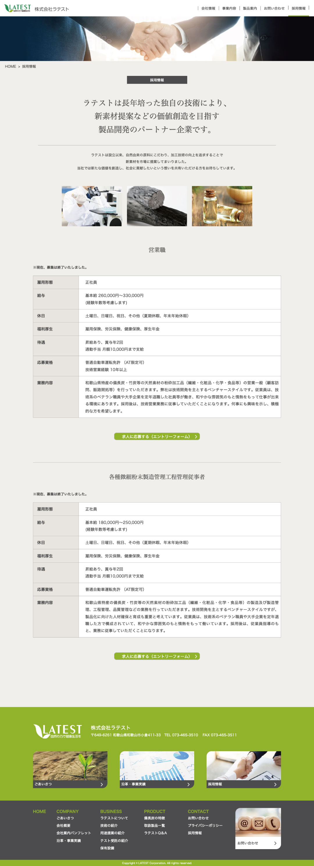 紀州備長炭製品の開発製造会社 ホームページ デザイン サンプル 採用情報