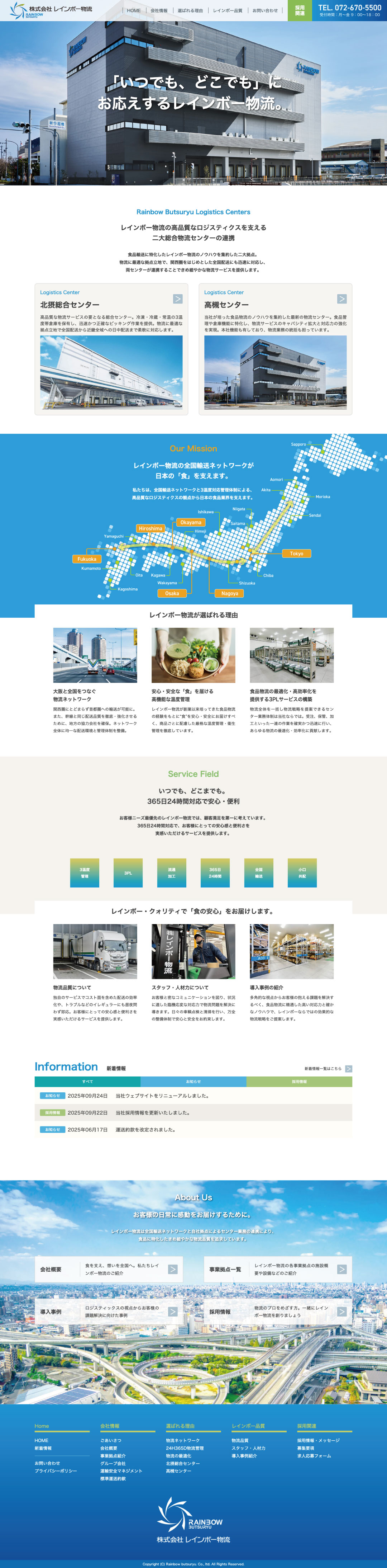 物流輸送会社 ホームページ デザイン サンプル TOPページ