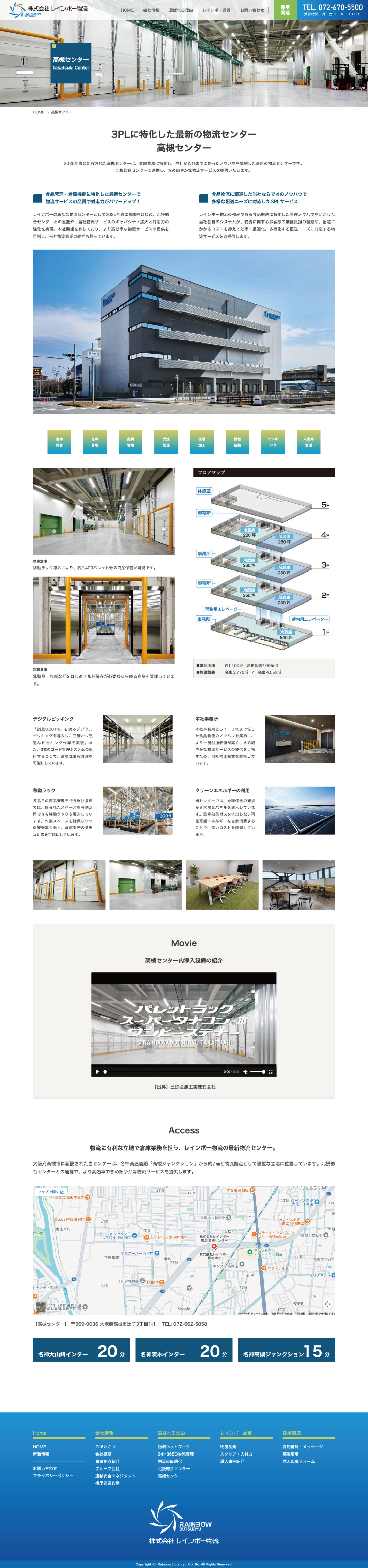 物流輸送会社 ホームページ デザイン サンプル 拠点紹介