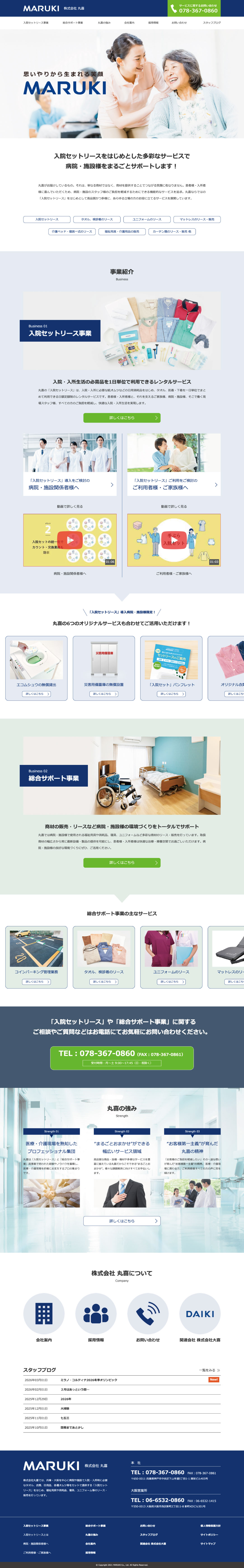 医療関連リースサービス会社 ホームページ デザイン サンプル TOPページ
