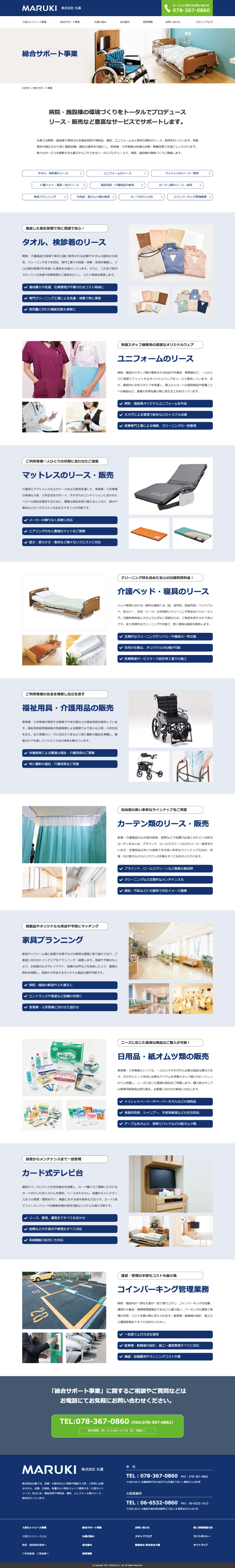 医療関連リースサービス会社 ホームページ デザイン サンプル 事業紹介2