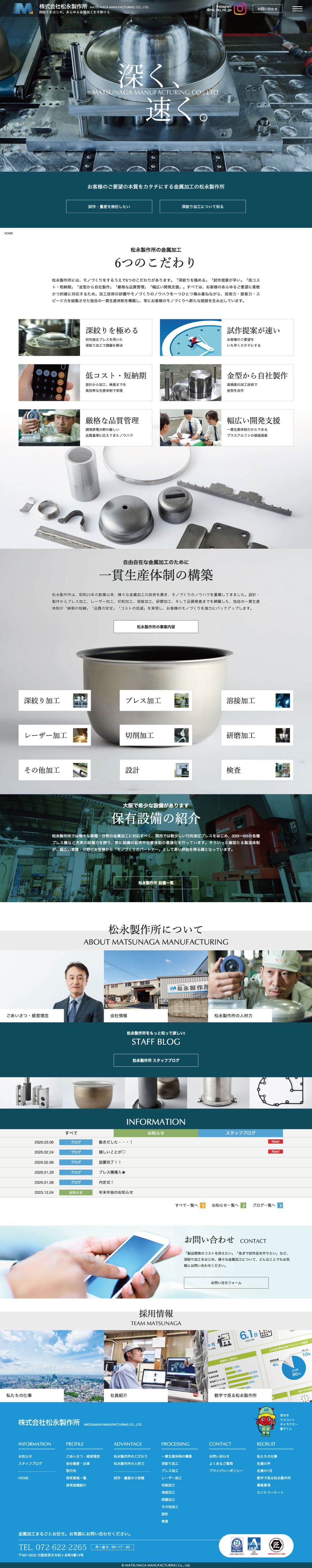 金属加工会社 ホームページ デザイン サンプル TOPページ