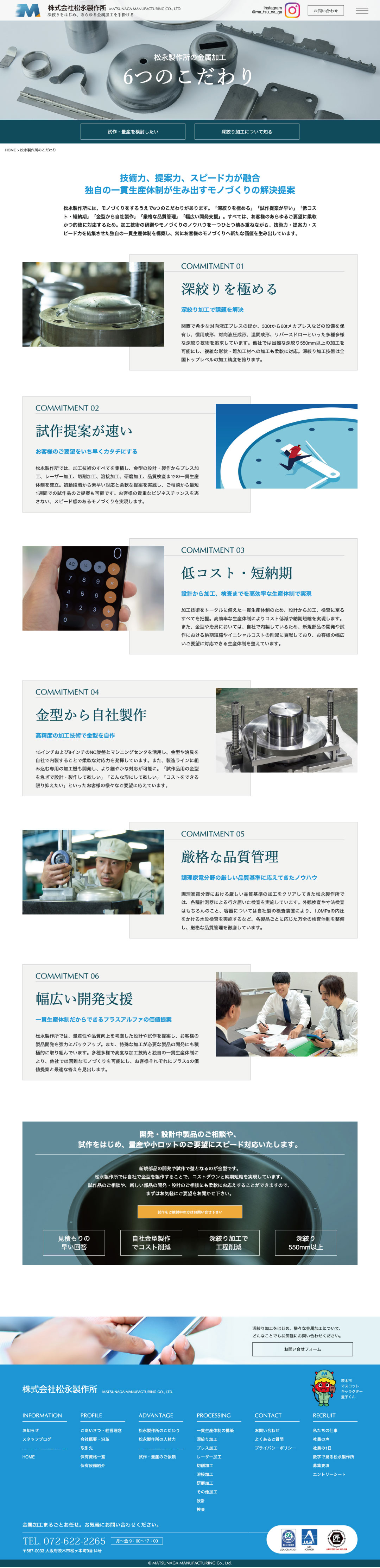 金属加工会社 ホームページ デザイン サンプル 6つのこだわり