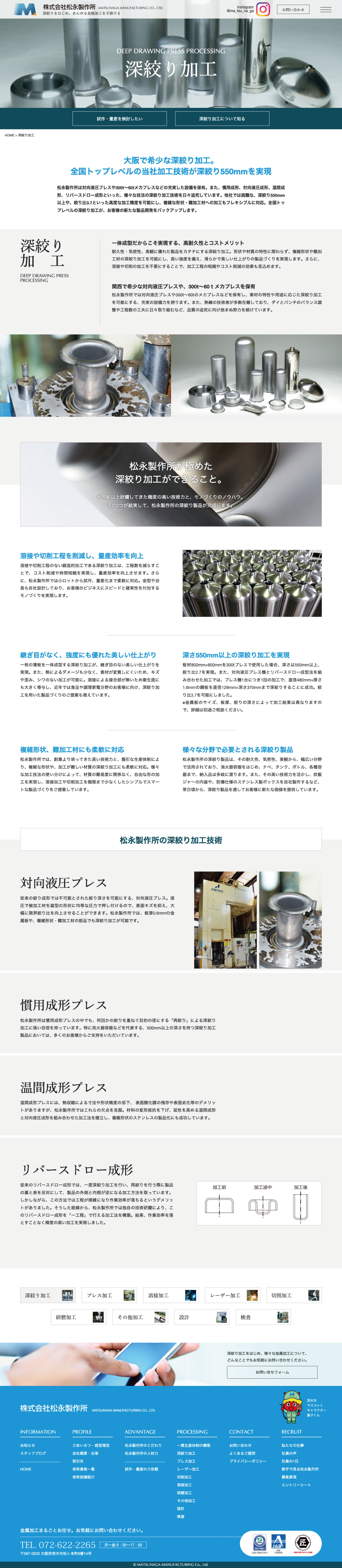 金属加工会社 ホームページ デザイン サンプル 事業内容