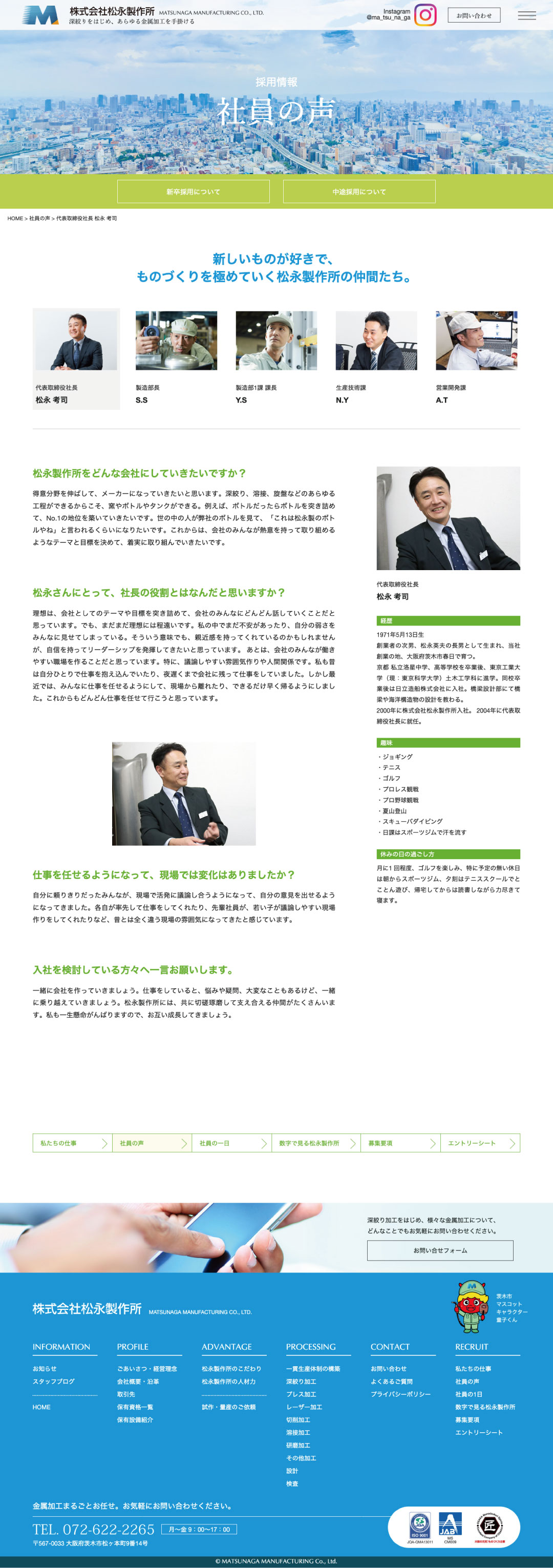 金属加工会社 ホームページ デザイン サンプル 採用ページ