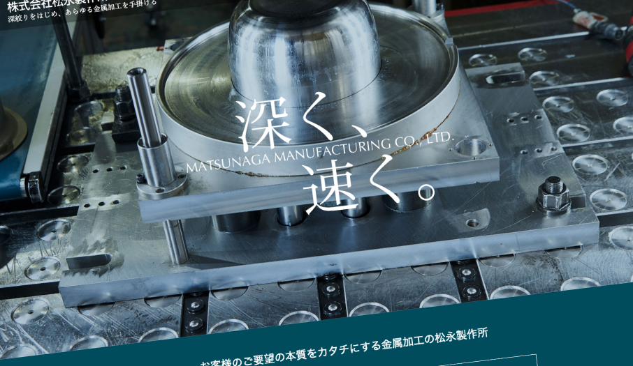 金属加工会社様 ホームページ デザイン 制作