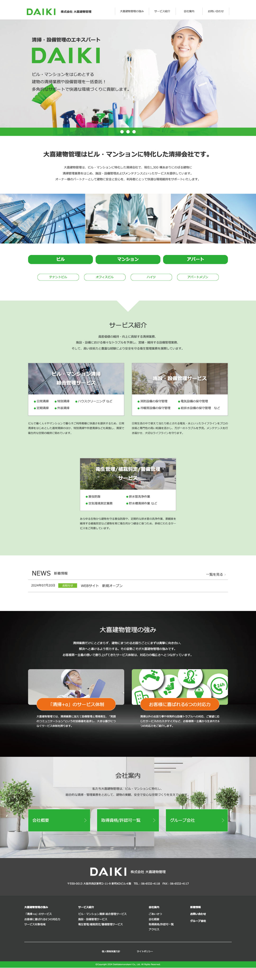 ビル清掃総合管理サービス会社 ホームページ デザイン サンプル TOPページ