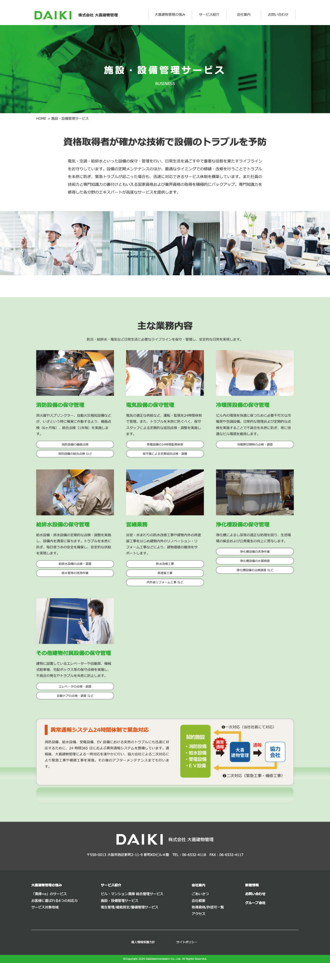 ビル清掃総合管理サービス会社 ホームページ デザイン サンプル 業務内容紹介1