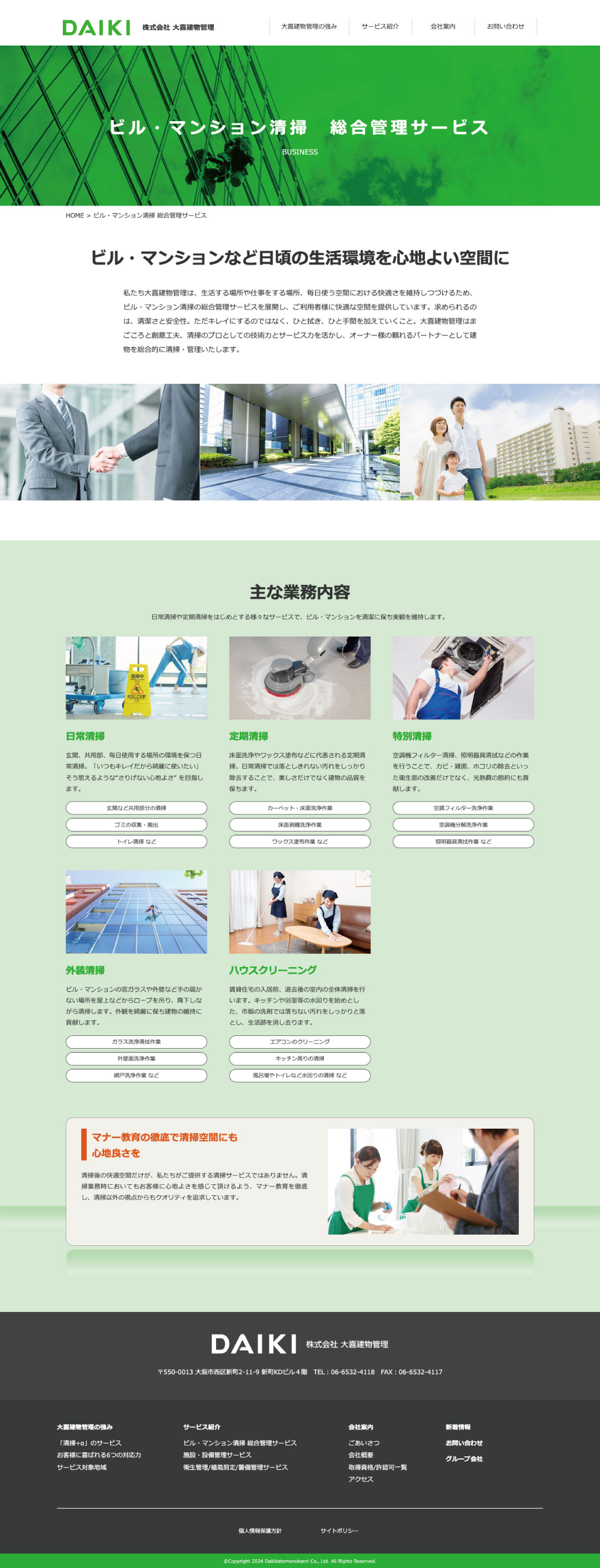 ビル清掃総合管理サービス会社 ホームページ デザイン サンプル 業務内容紹介2
