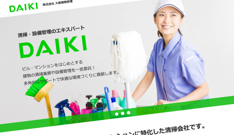 ビル清掃総合管理サービス会社様 ホームページ デザイン 制作