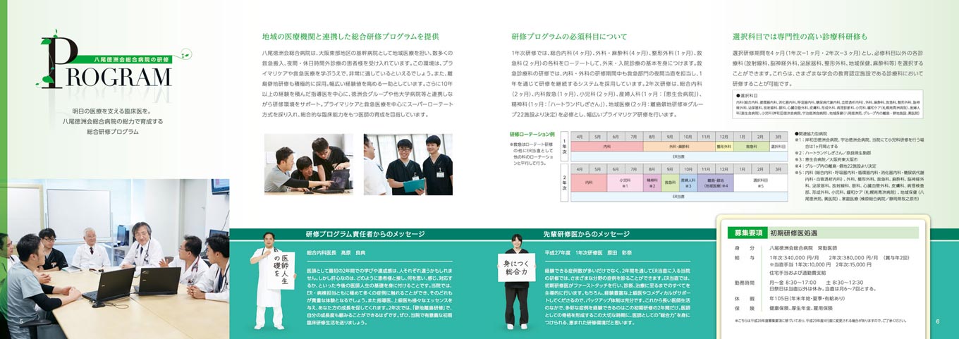 総合病院・医療 医学部生向け募集パンフレット デザイン サンプル P.6〜P.7