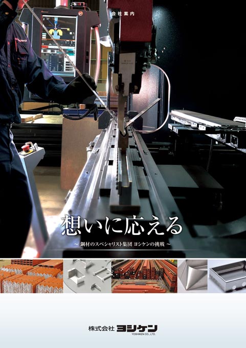 鋼材販売・板金加工メーカー 会社案内パンフレット デザイン サンプル 表紙