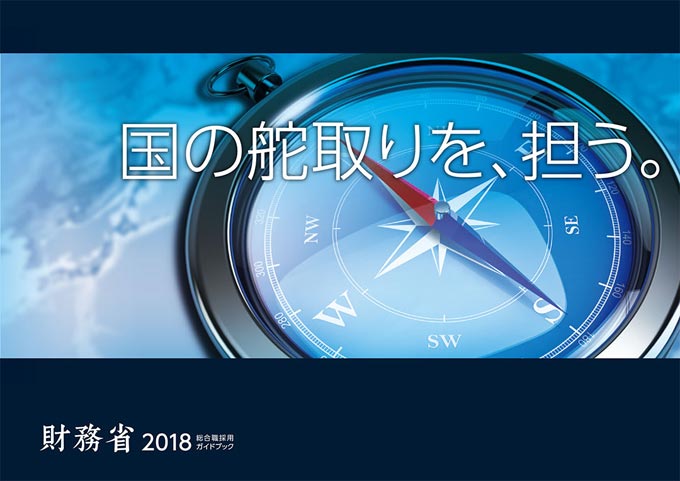 中央省庁 採用パンフレット デザイン サンプル 表紙