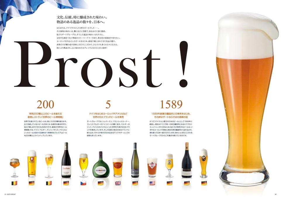 海外ビール・酒類輸入販売 事業案内パンフレット デザイン サンプル P.1〜P.2／導入